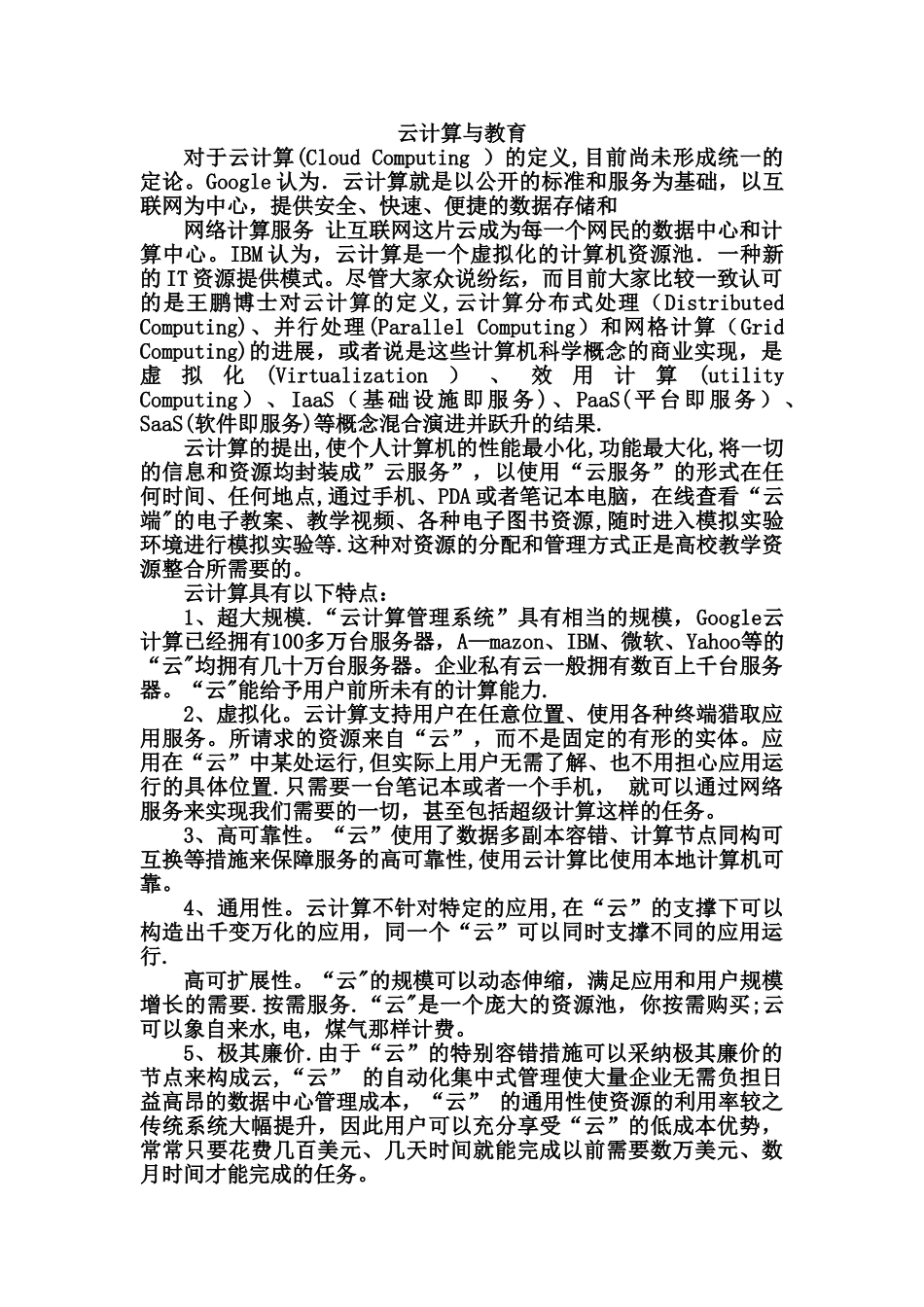 云计算与教育_第1页