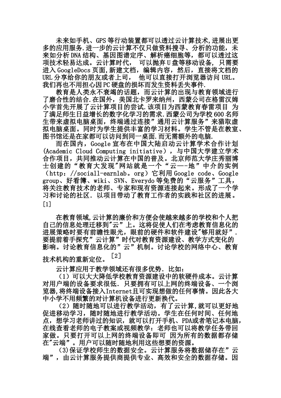 云计算与教育_第2页