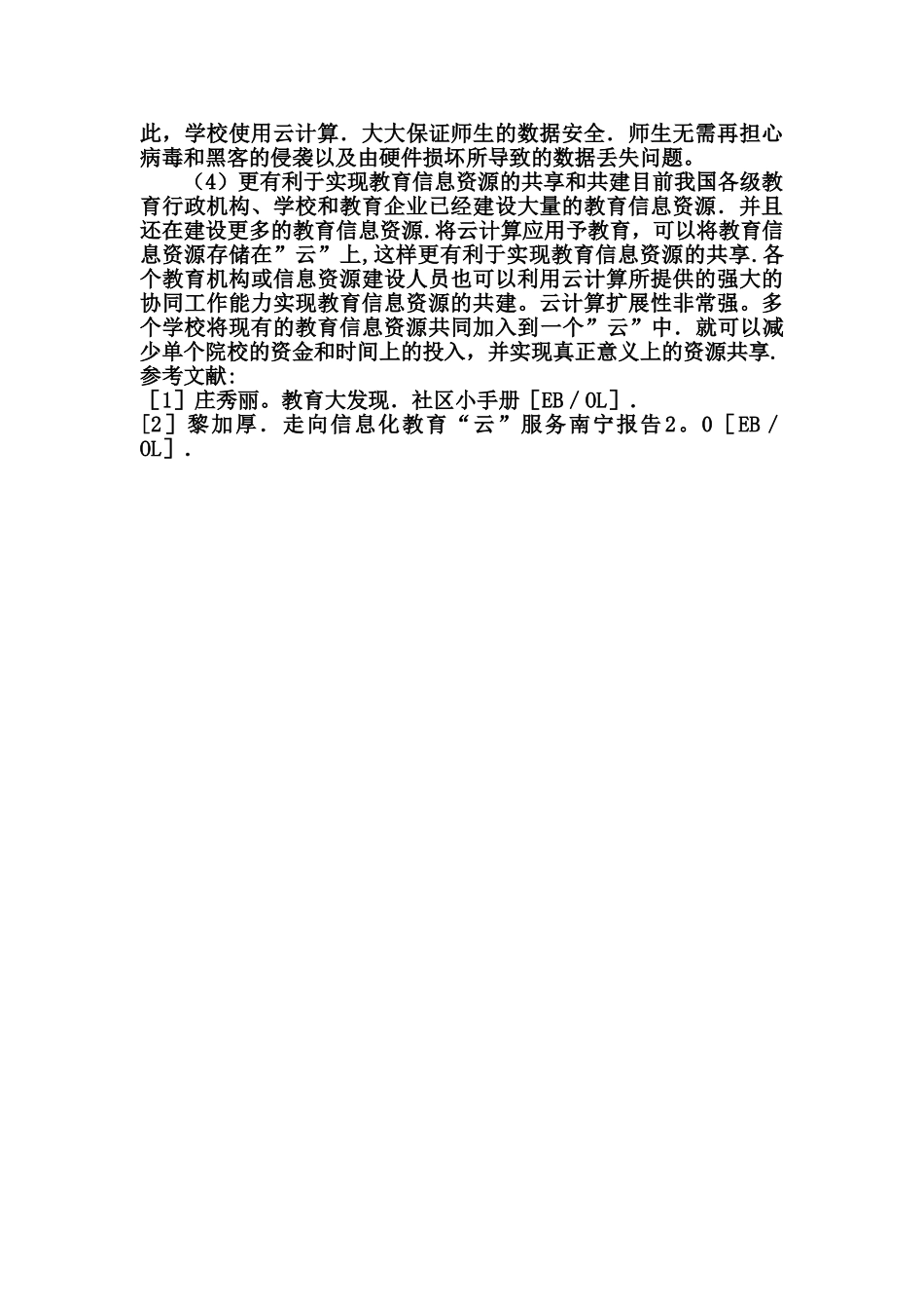 云计算与教育_第3页