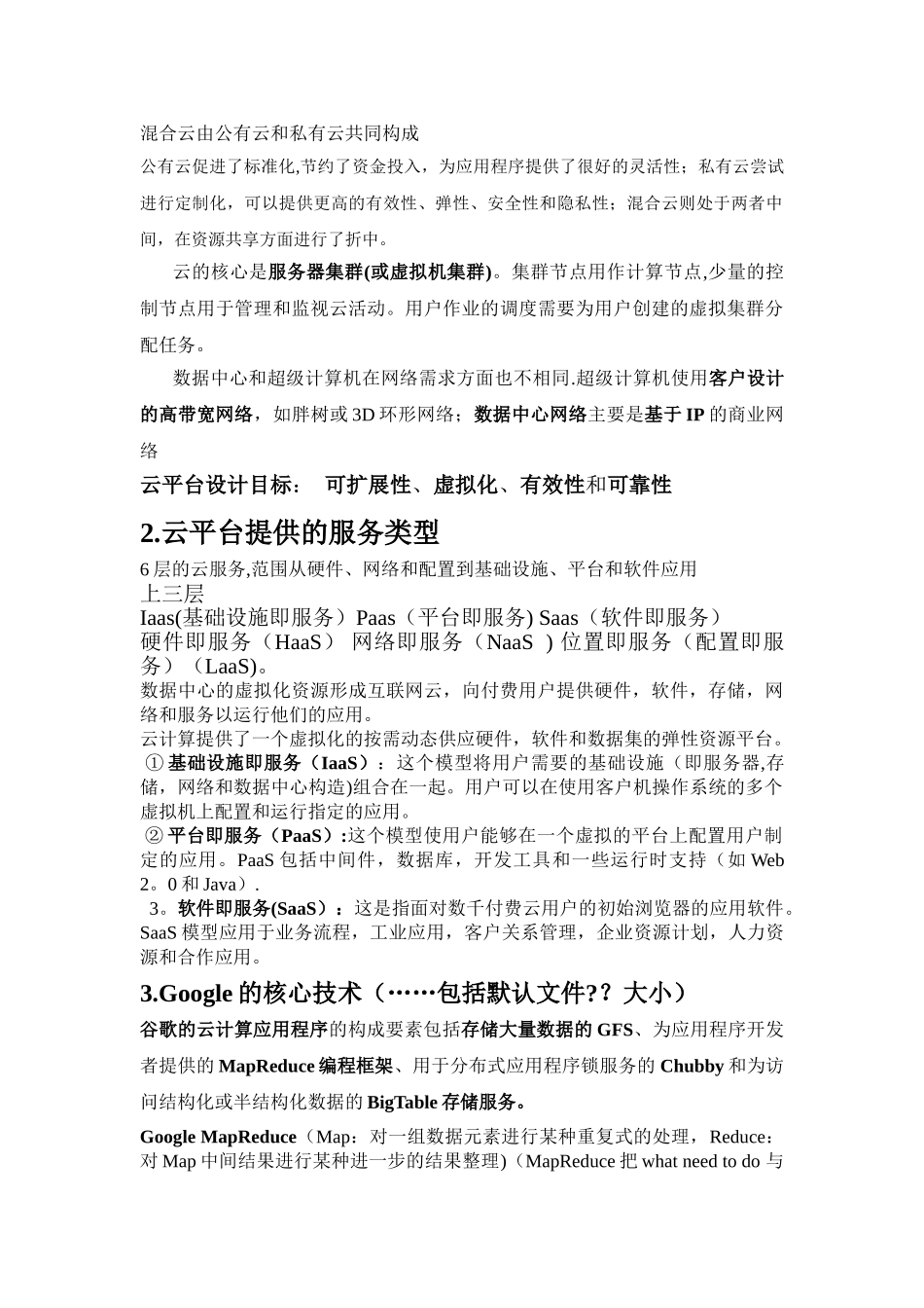 云计算与并行计算复习_第2页