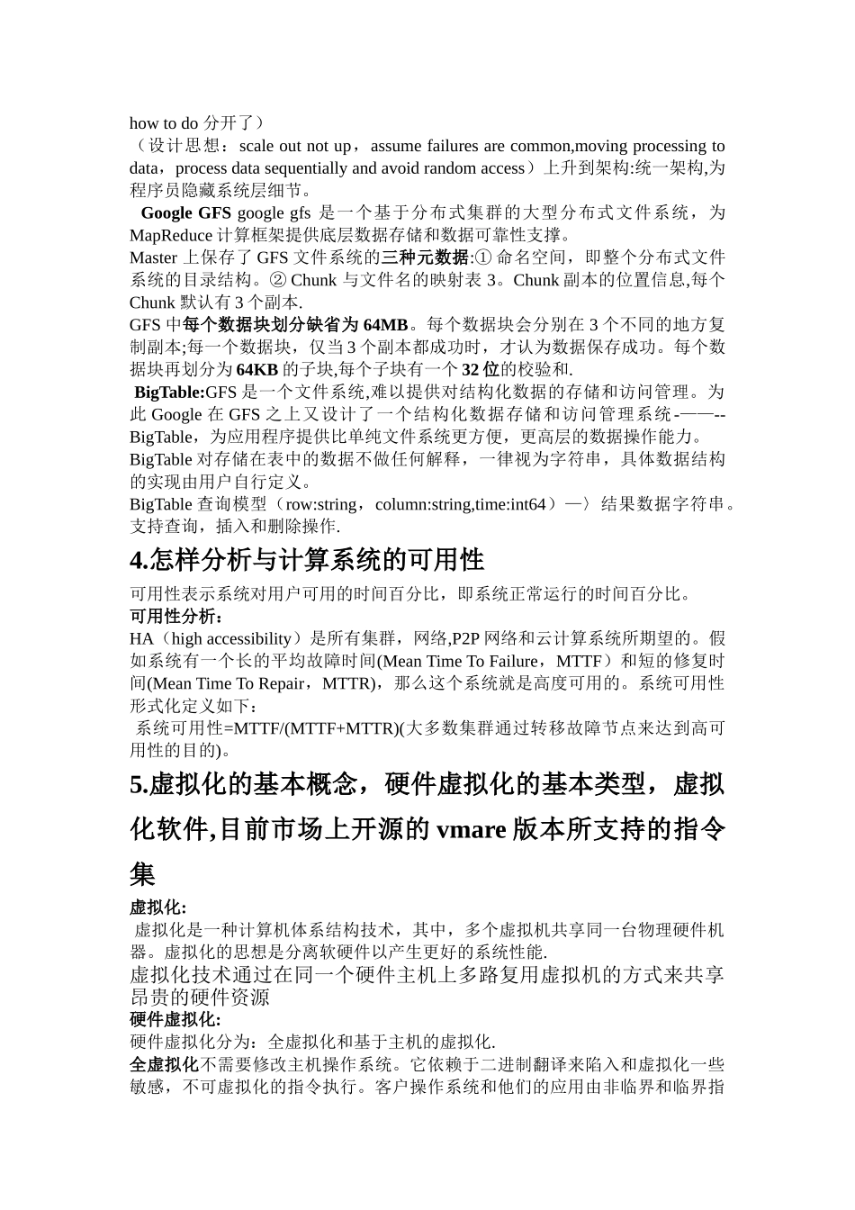 云计算与并行计算复习_第3页
