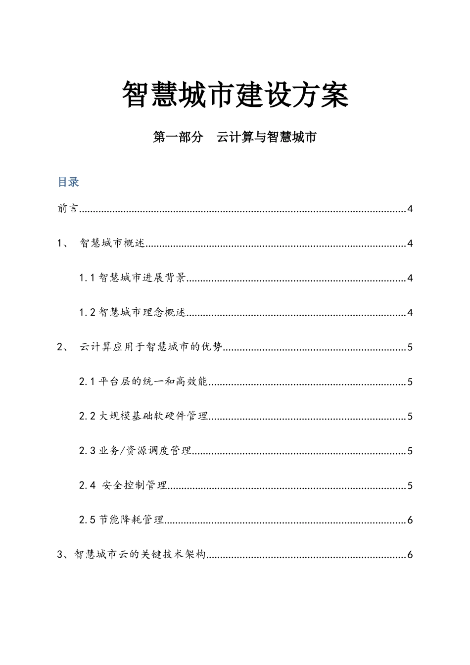 云计算与智慧城市_第1页