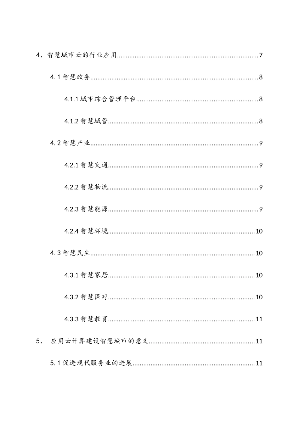 云计算与智慧城市_第2页