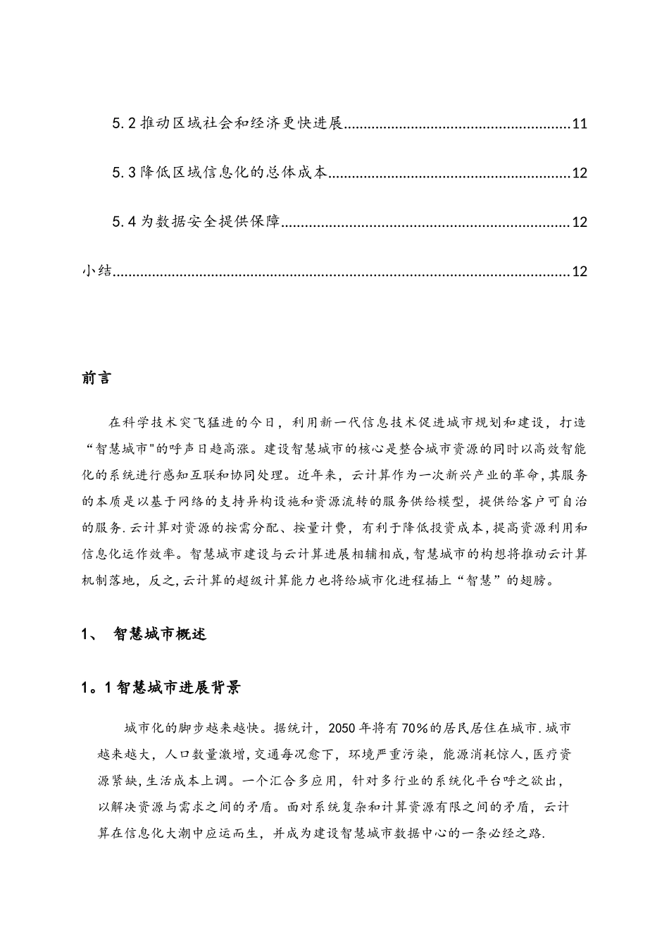 云计算与智慧城市_第3页