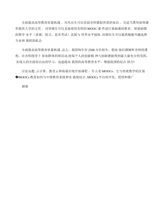 云计算与未来教育变革-图文