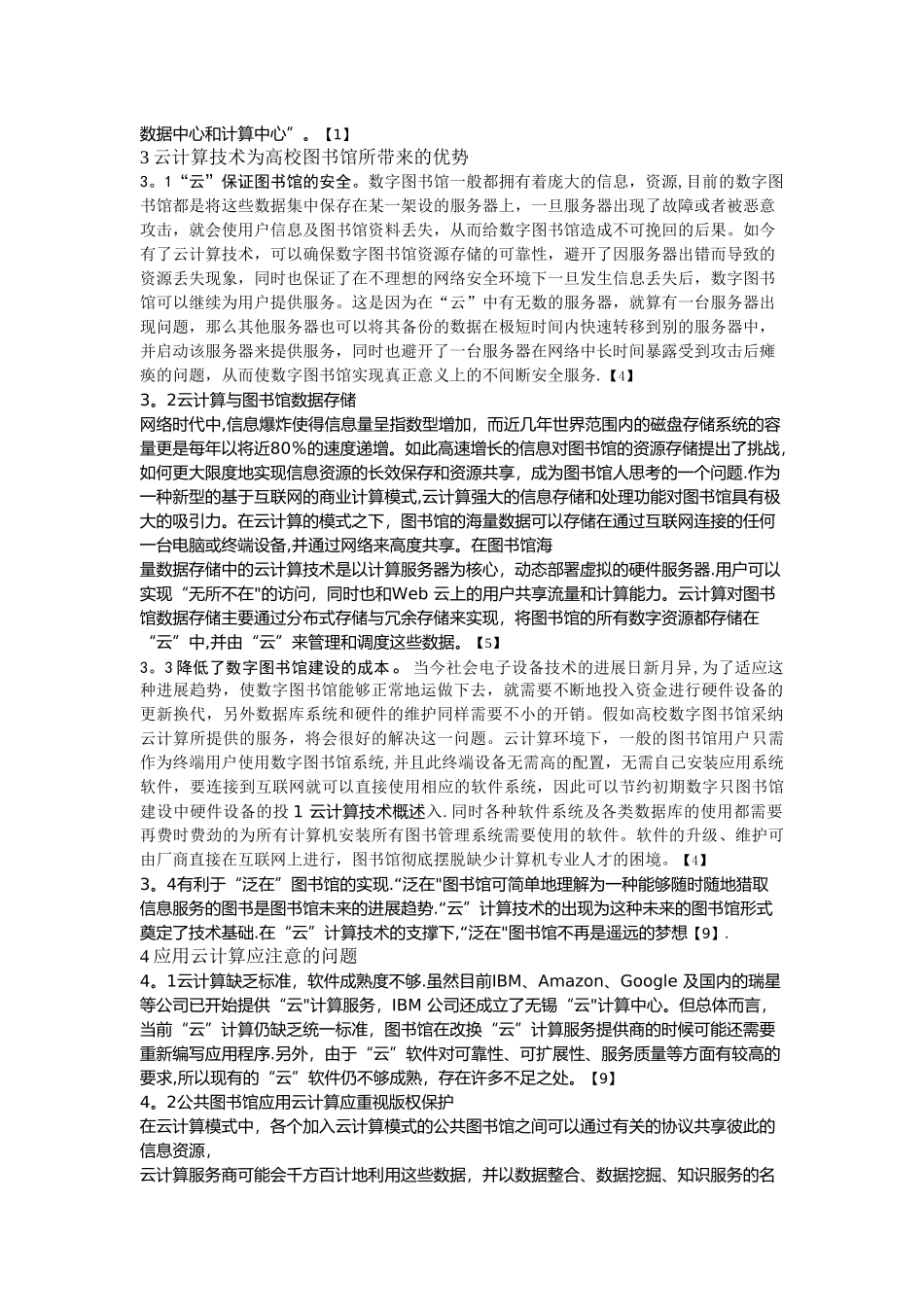 云计算与高校图书馆_第2页