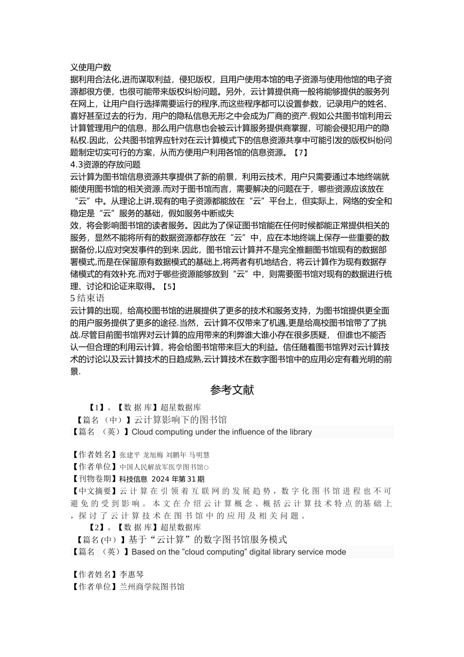 云计算与高校图书馆_第3页