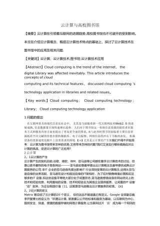 云计算与高校图书馆