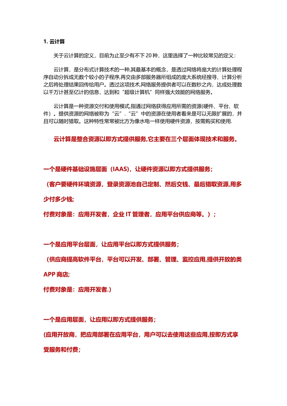 云计算专业术语_第1页