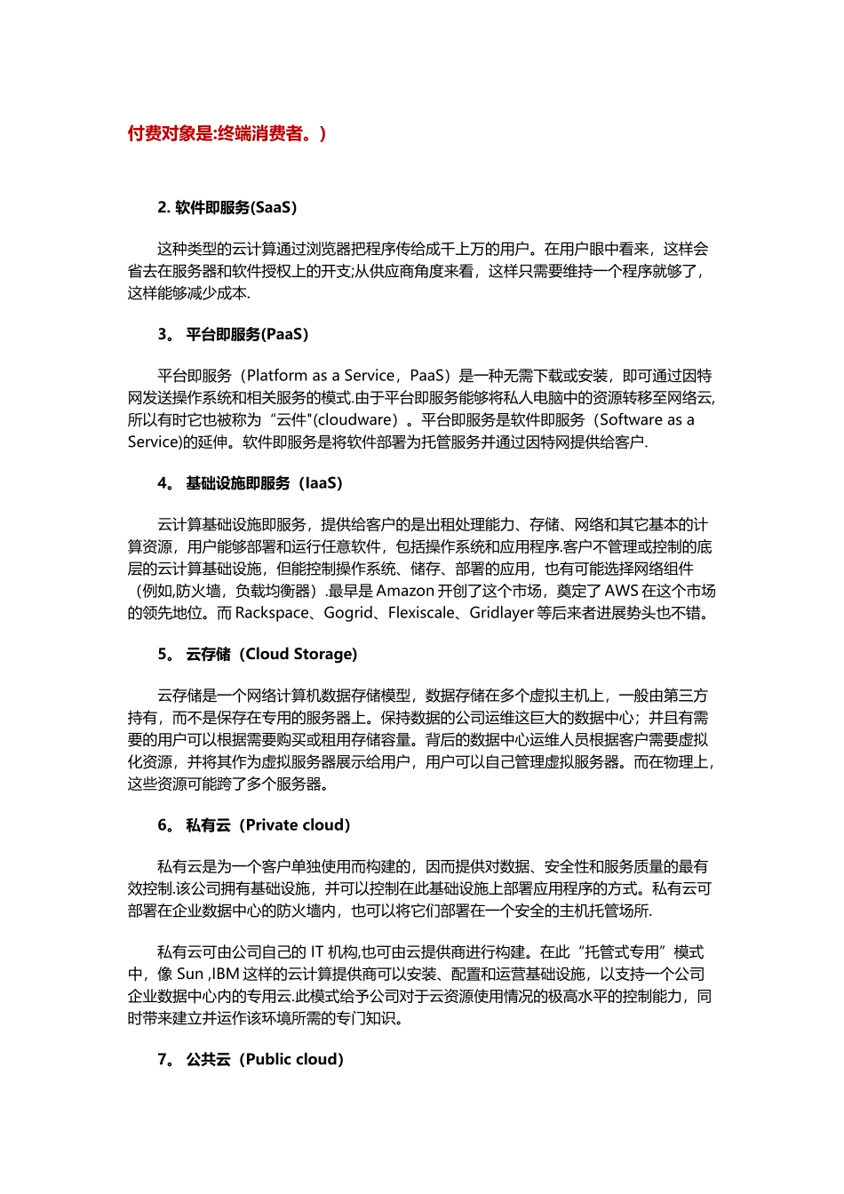 云计算专业术语_第2页