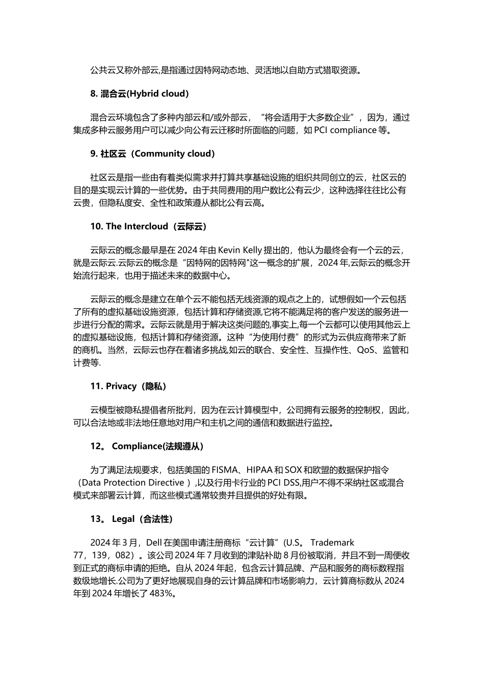 云计算专业术语_第3页