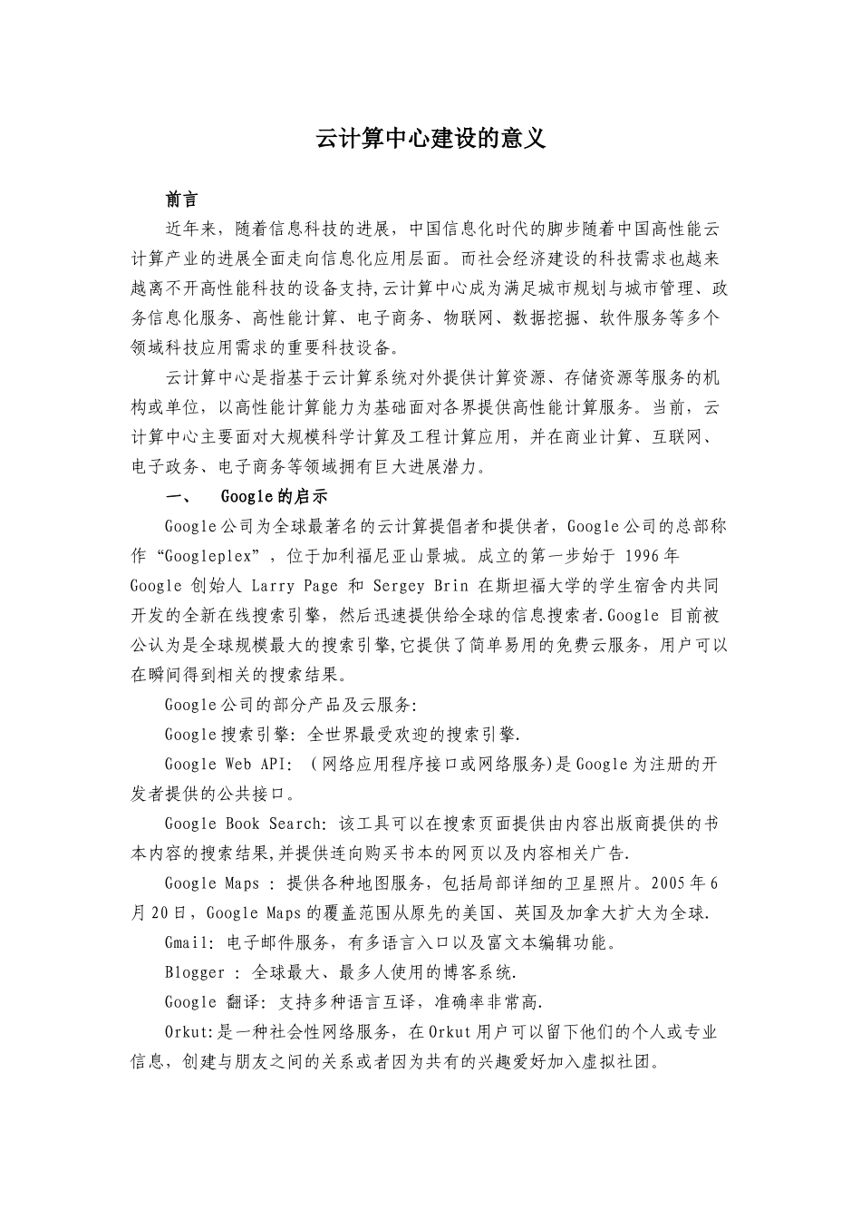 云计算中心的建设意义_第1页