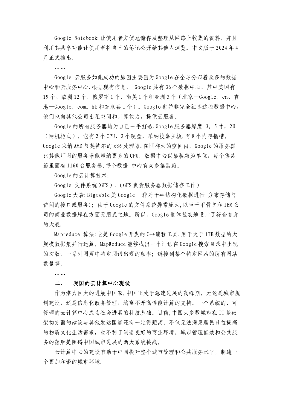 云计算中心的建设意义_第2页