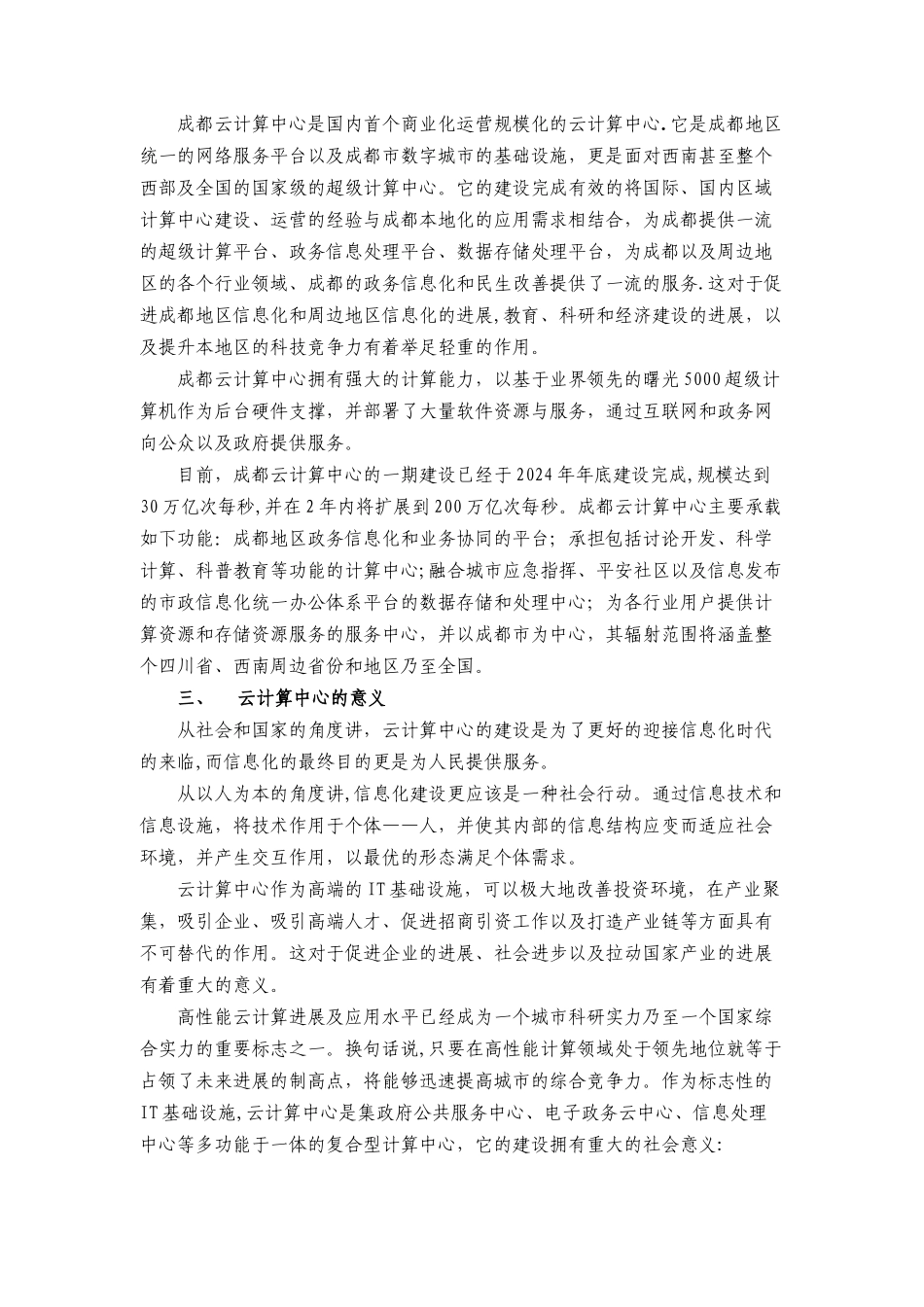 云计算中心的建设意义_第3页