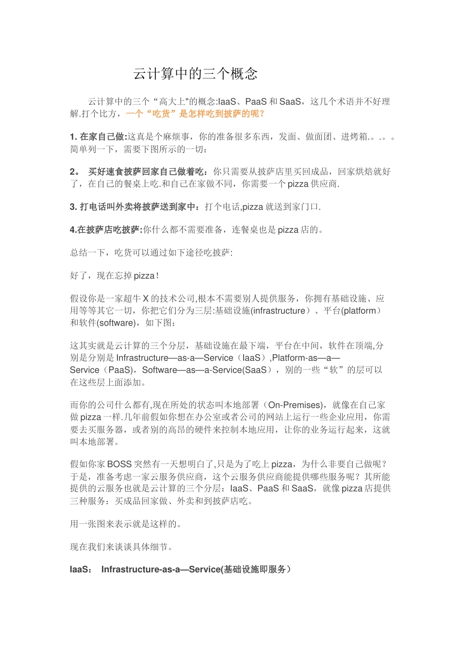 云计算中的三个概念_第1页