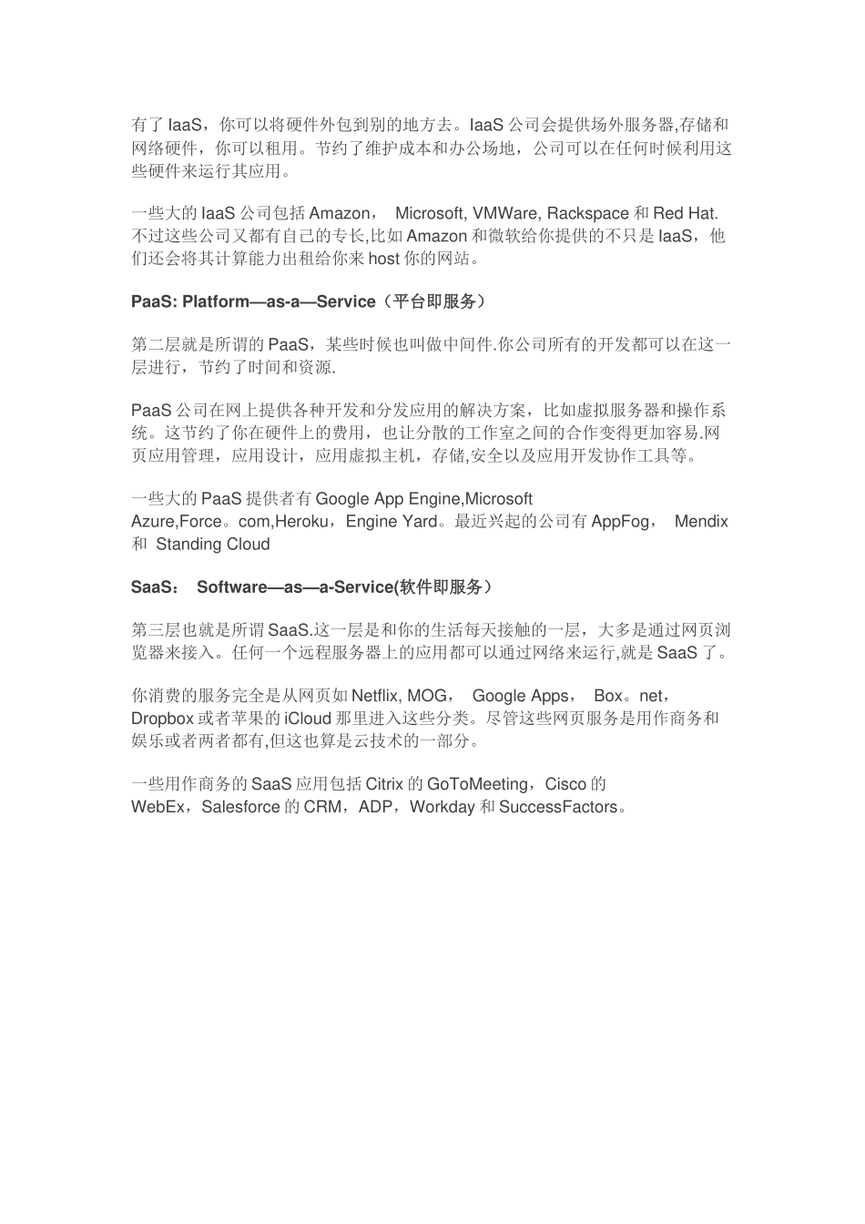 云计算中的三个概念_第2页