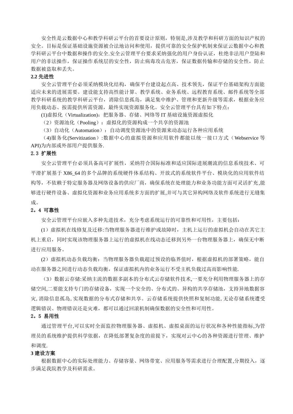 云计算中心用户需求书_第3页