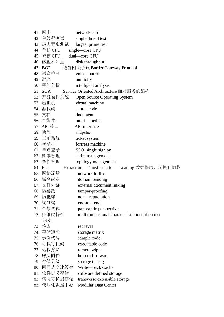 云计算中英文术语_第2页