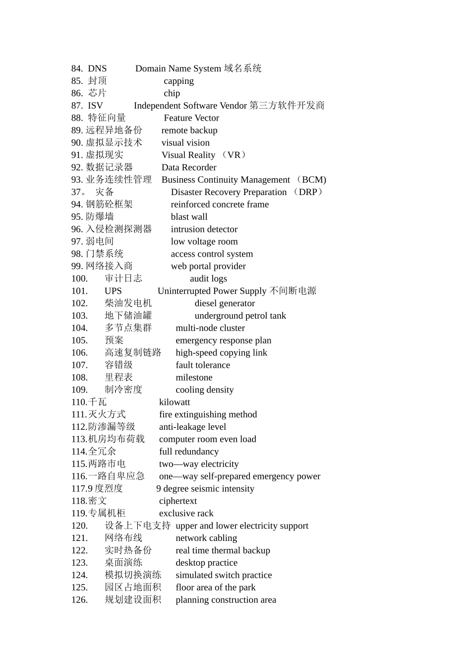 云计算中英文术语_第3页