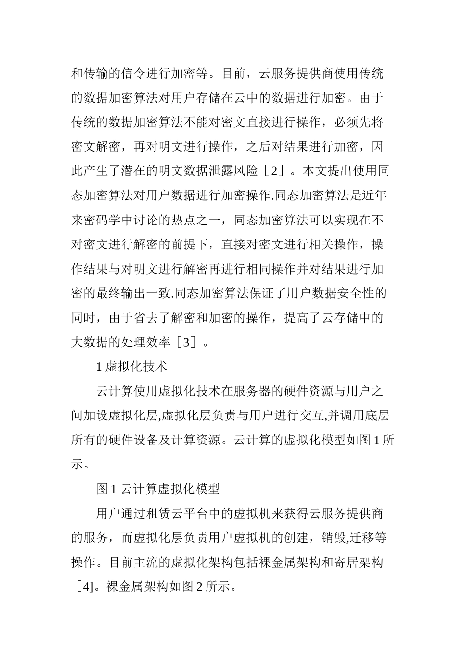 云计算中的虚拟化技术与虚拟化安全_第2页