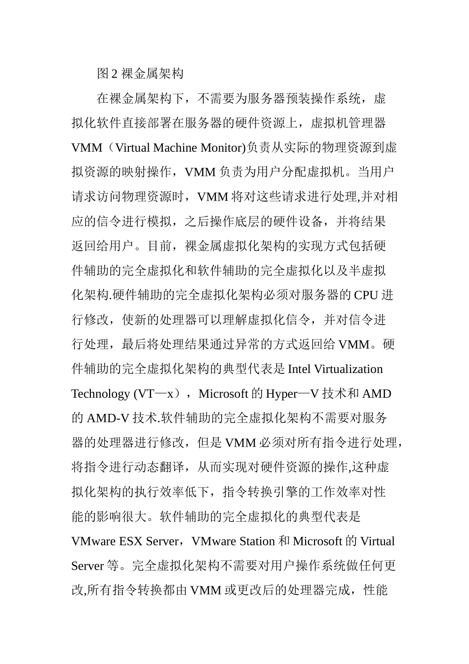 云计算中的虚拟化技术与虚拟化安全_第3页
