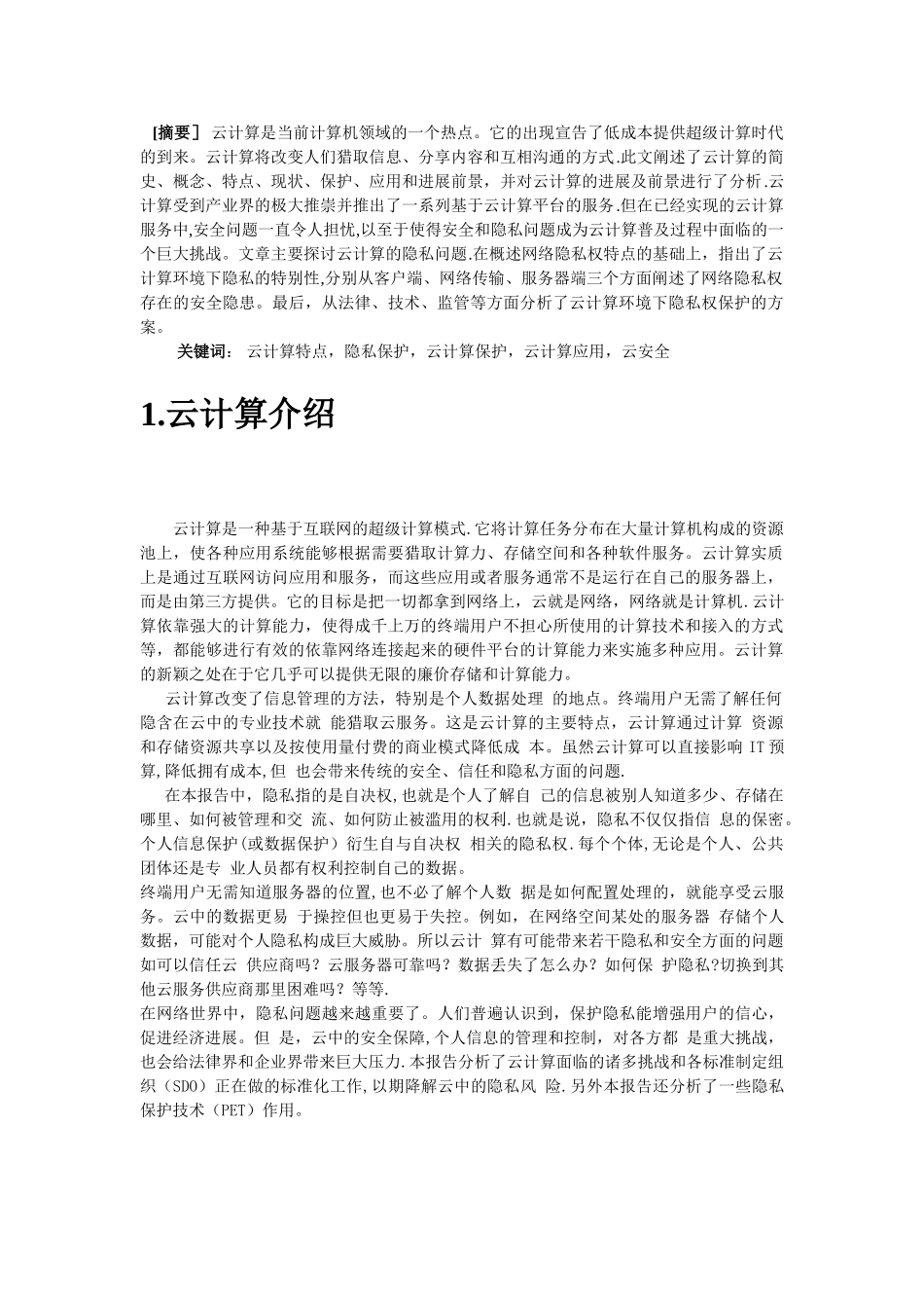 云计算中的隐私保护_第3页