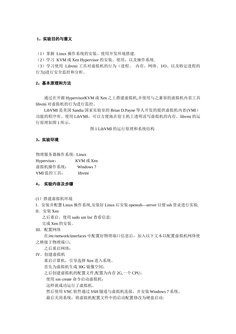 云计算专题实验指南_第2页