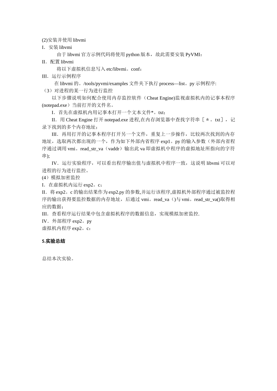 云计算专题实验指南_第3页