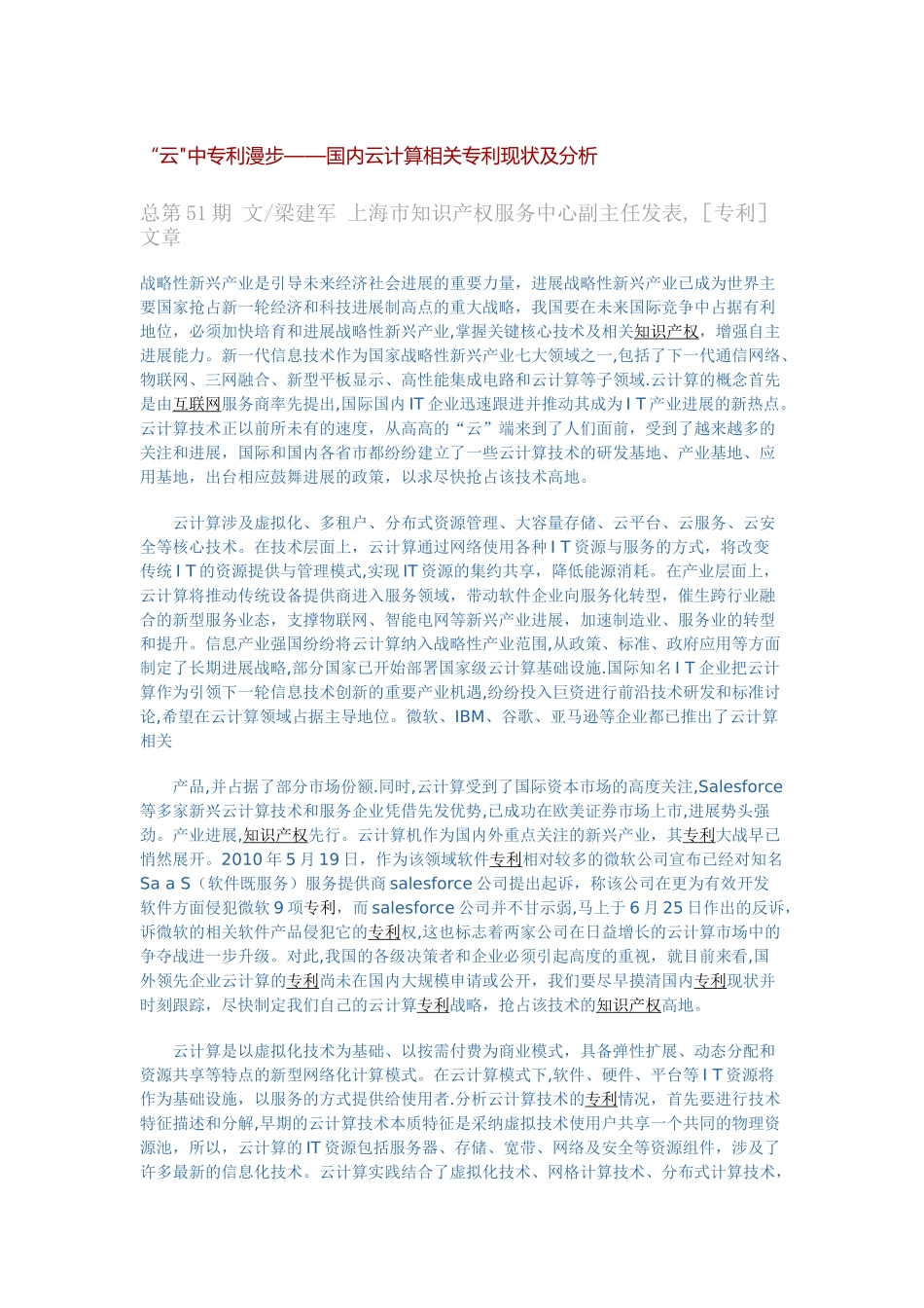 云计算专利分析_第1页