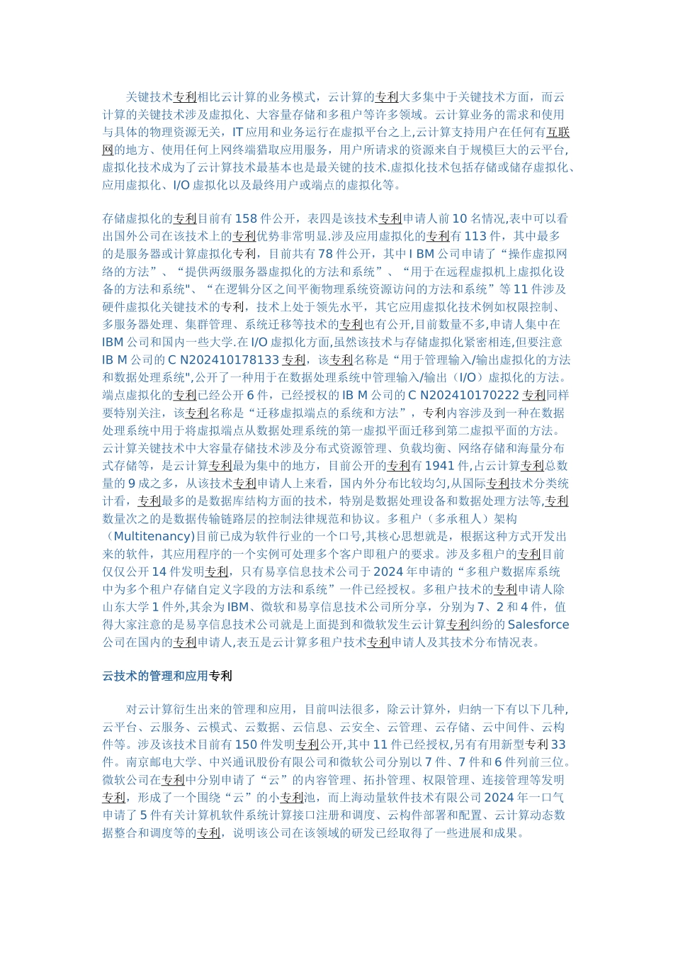 云计算专利分析_第3页