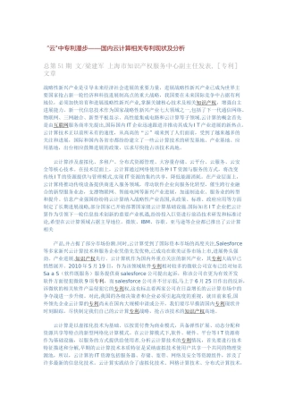 云计算专利分析