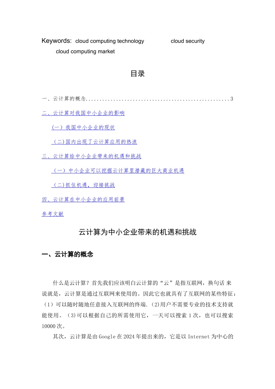 云计算为中小企业带来的机遇和挑战_第2页