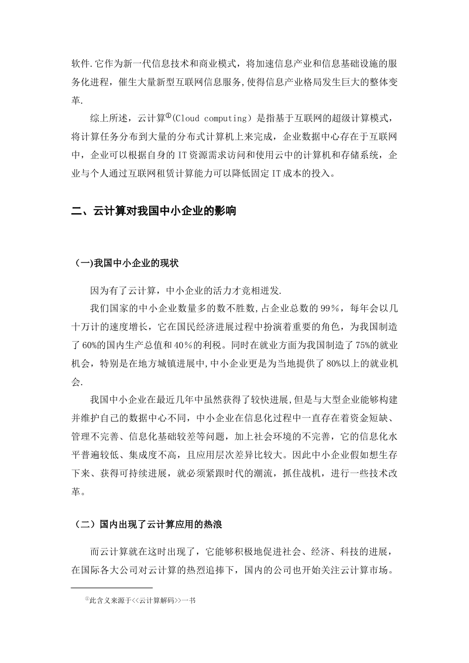 云计算为中小企业带来的机遇和挑战_第3页