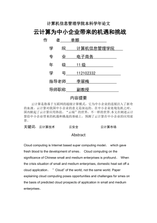 云计算为中小企业带来的机遇和挑战