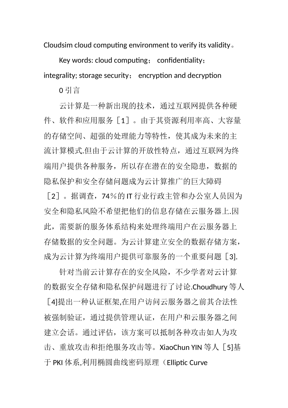 云计算中一种安全有效的数据存储方案_第2页