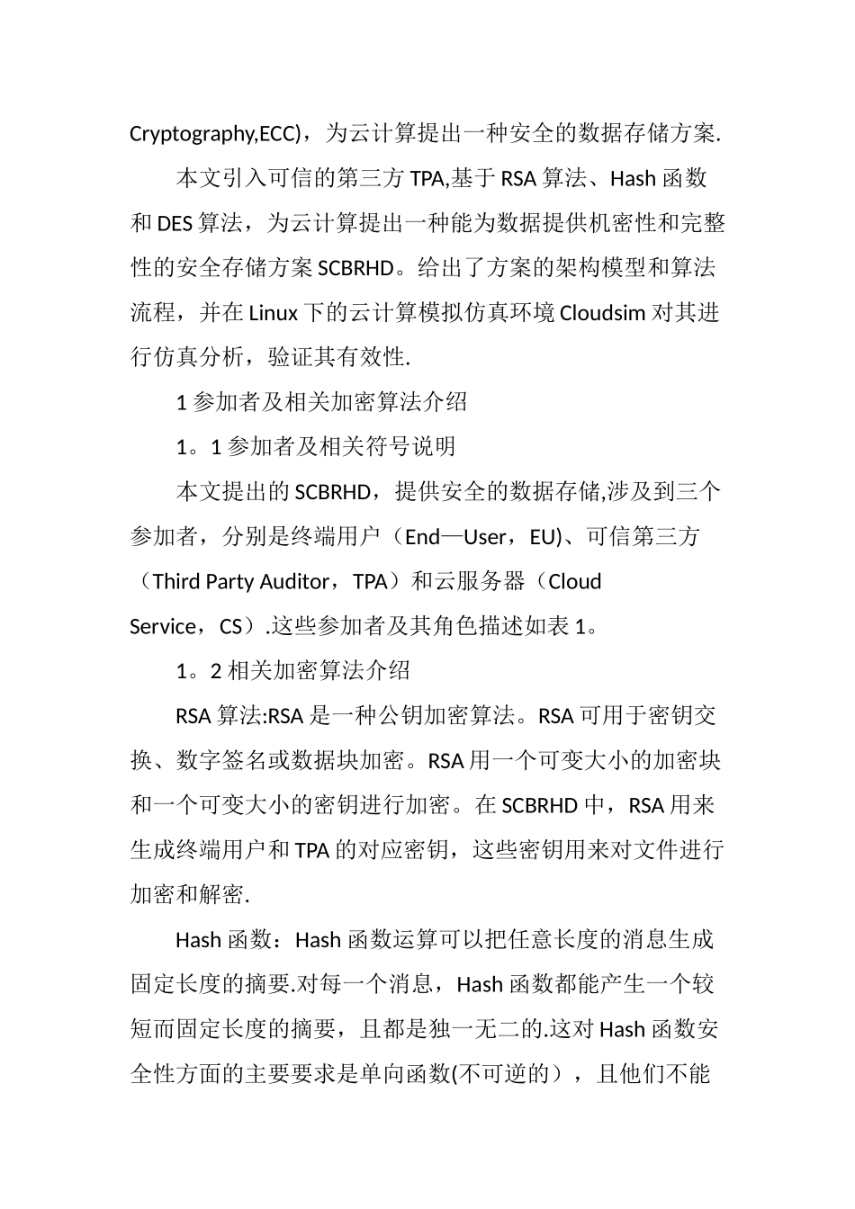 云计算中一种安全有效的数据存储方案_第3页