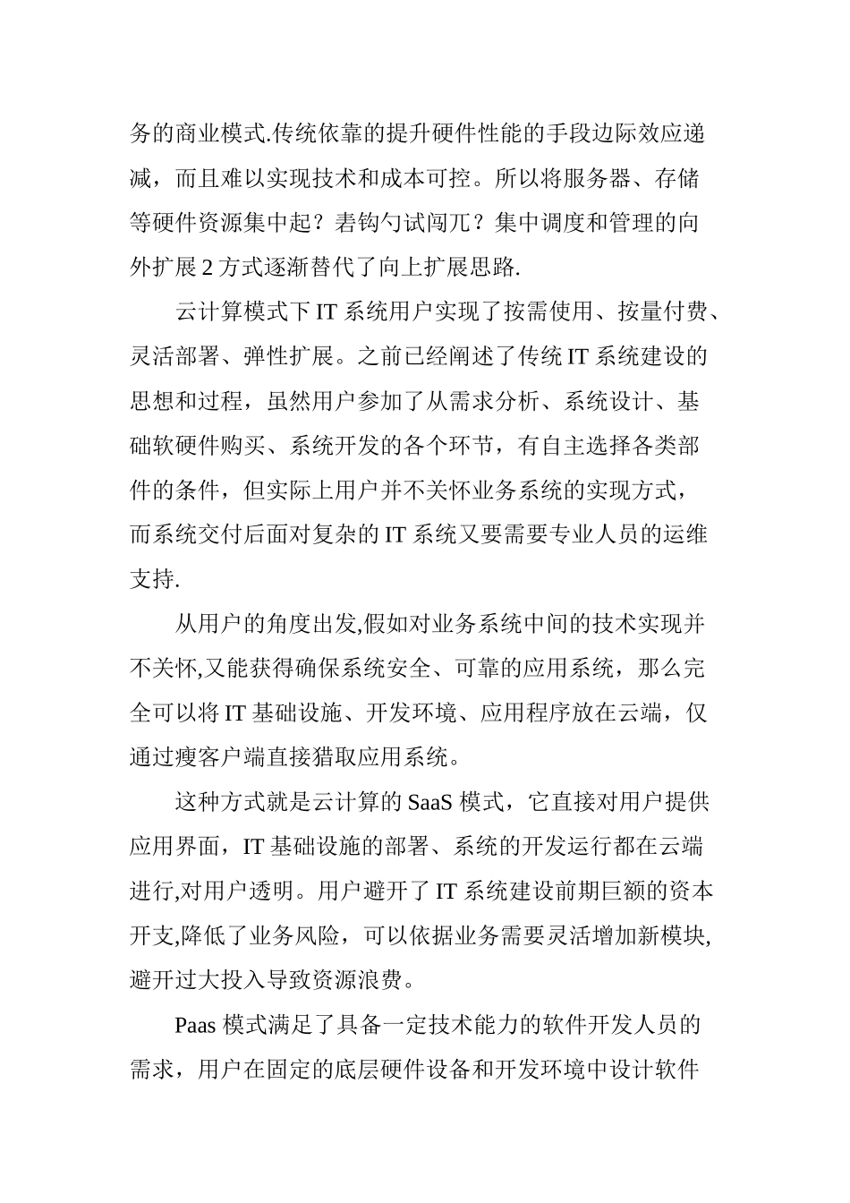 云计算之技术带来的变革_第2页