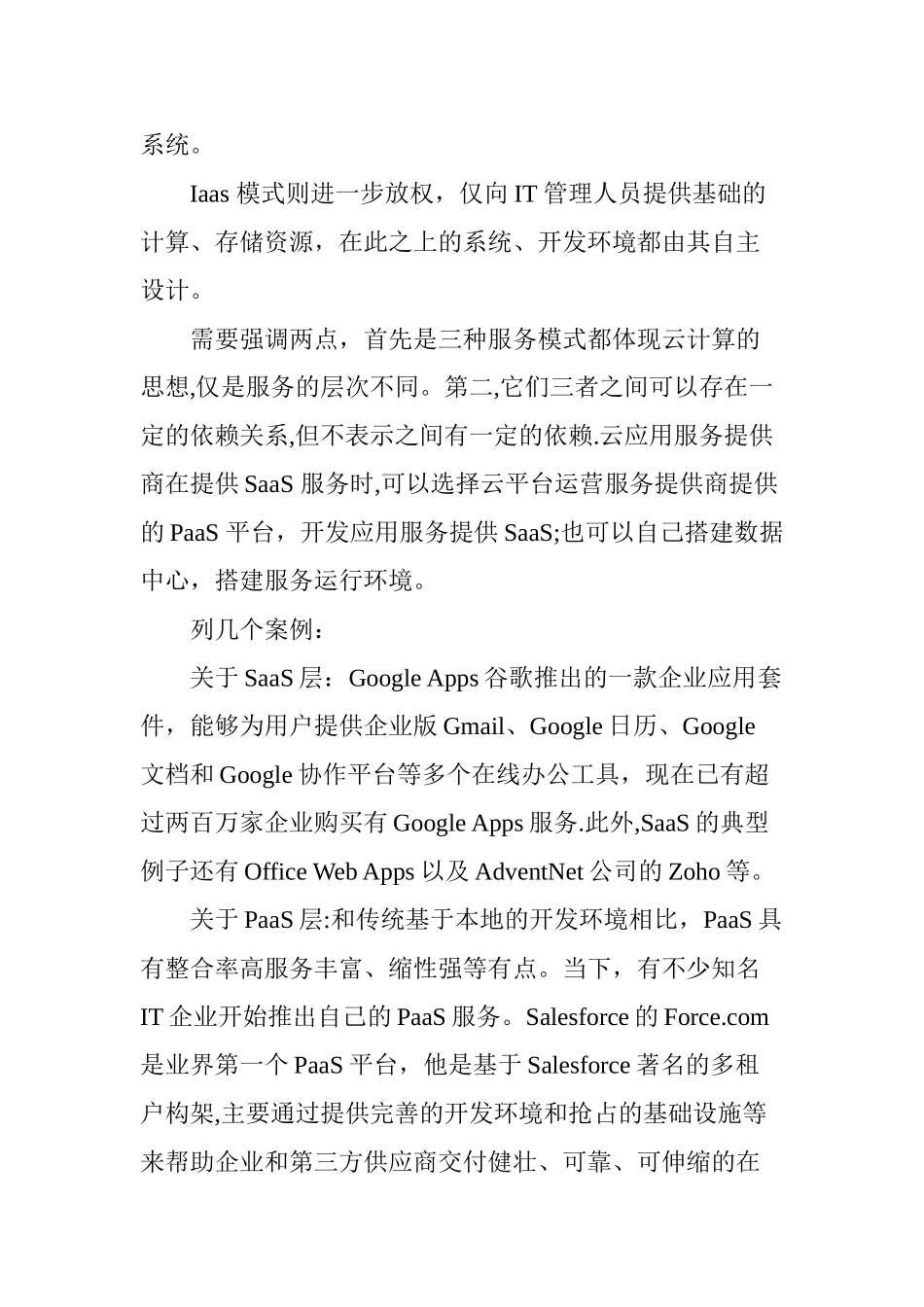 云计算之技术带来的变革_第3页