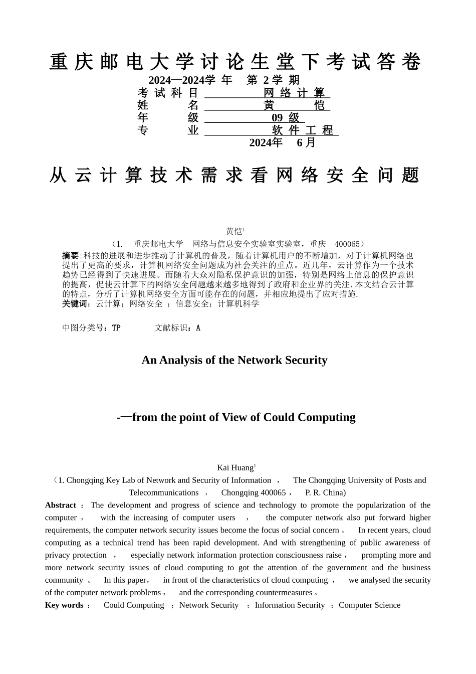 云计算中的网络安全问题_第1页