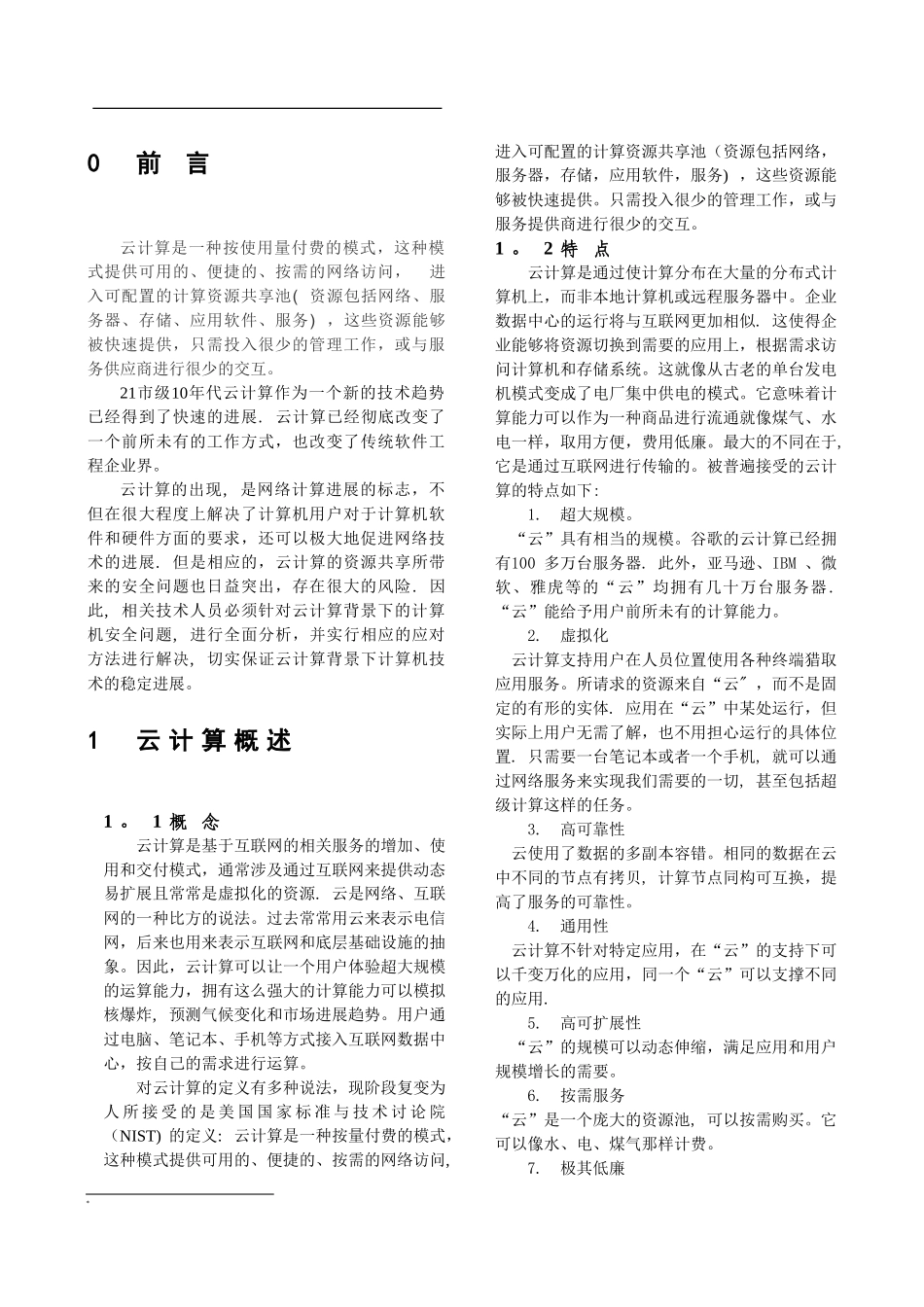 云计算中的网络安全问题_第2页