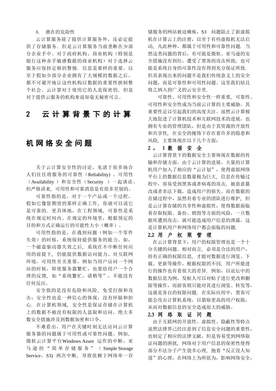 云计算中的网络安全问题_第3页