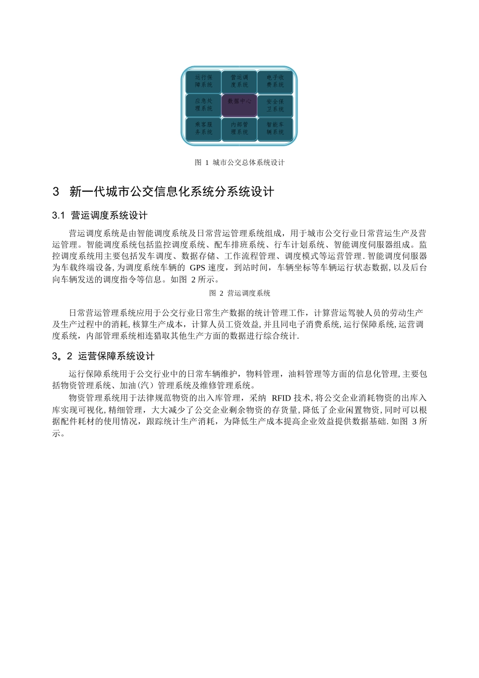 云计算之城市智能公交系统_第3页