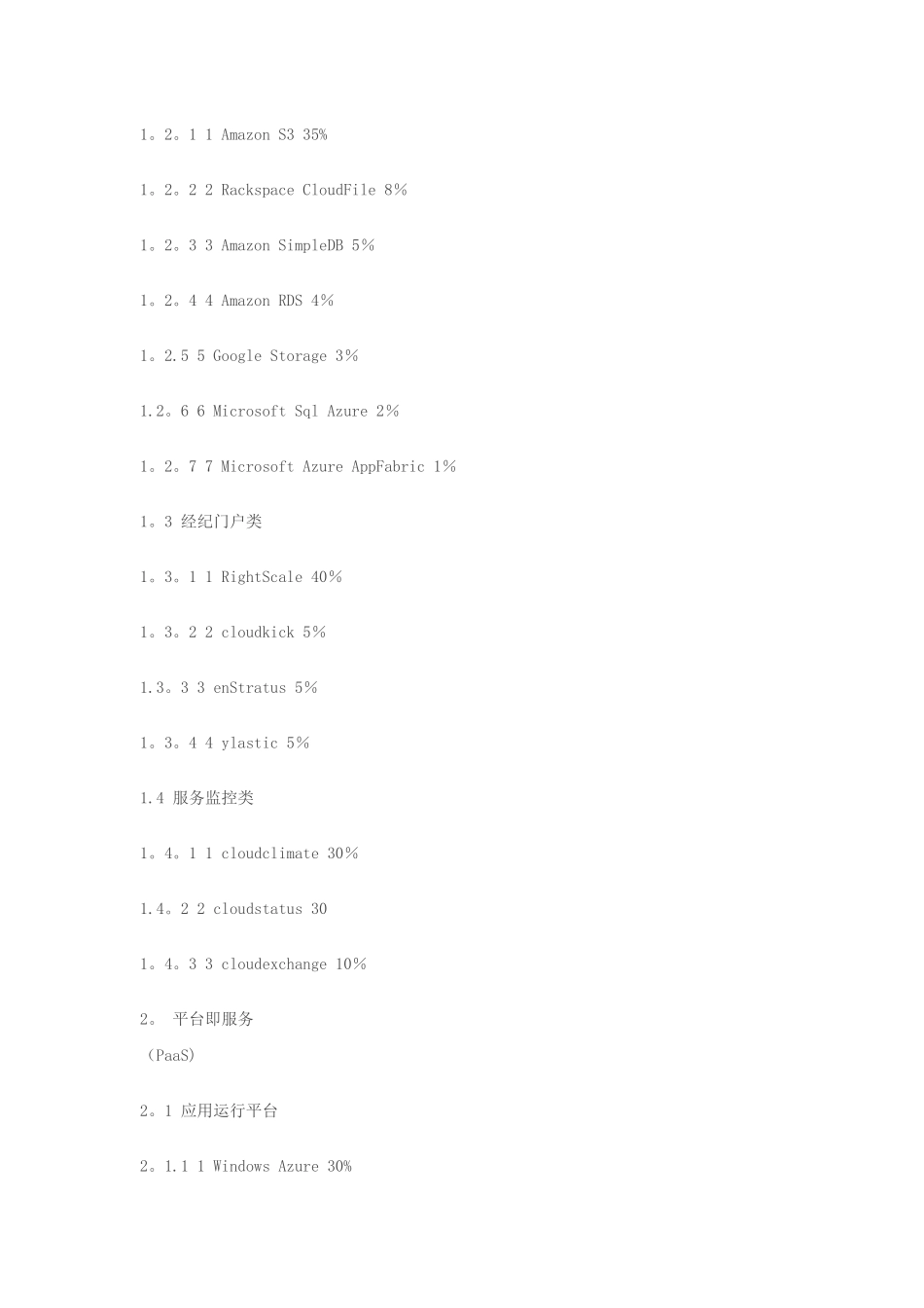 云计算产业链全景_第2页