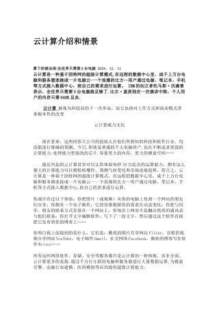 云计算介绍和情景