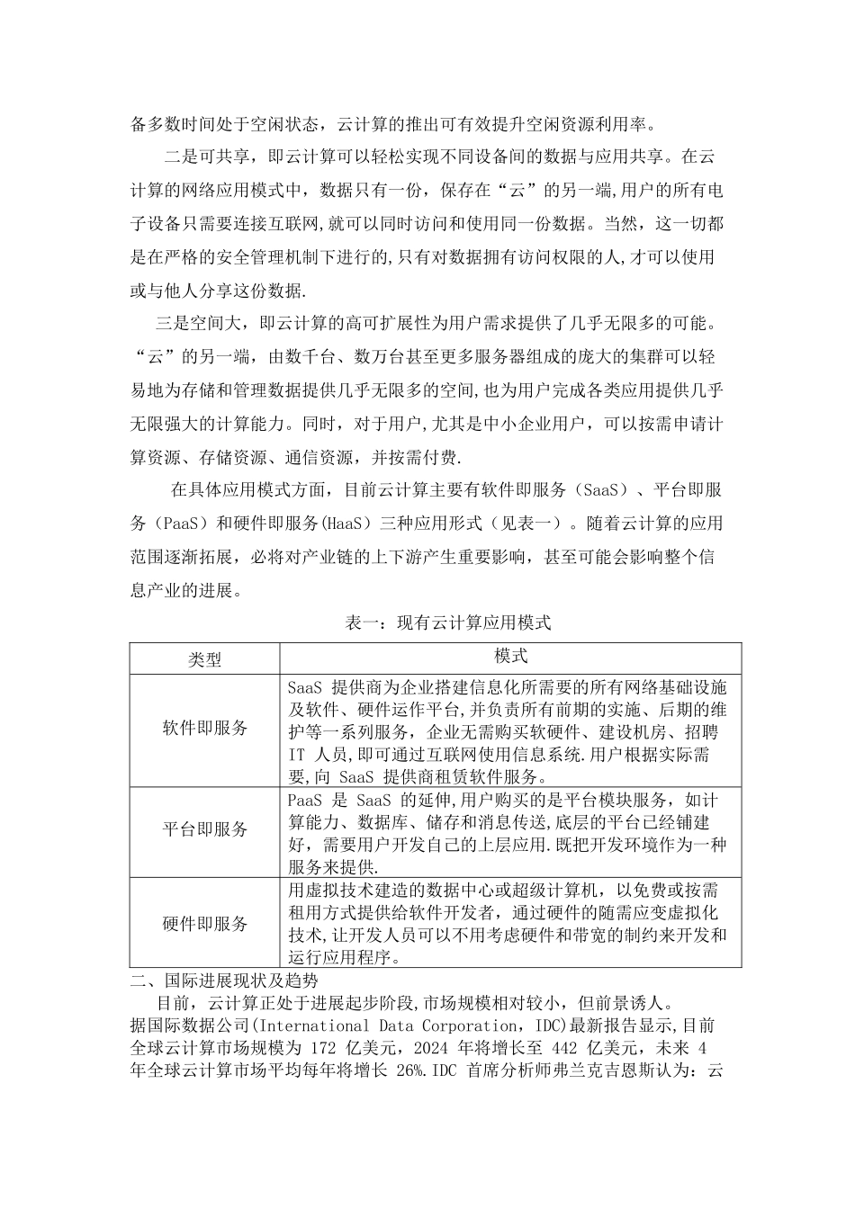 云计算产业调查报告_第2页