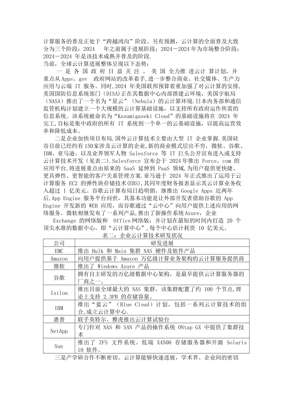 云计算产业调查报告_第3页