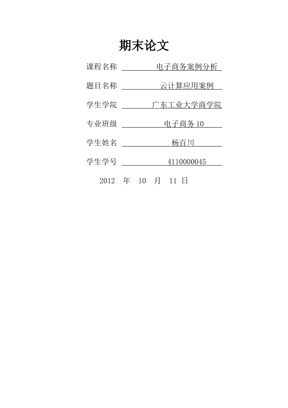 云计算企业案例分析_第1页