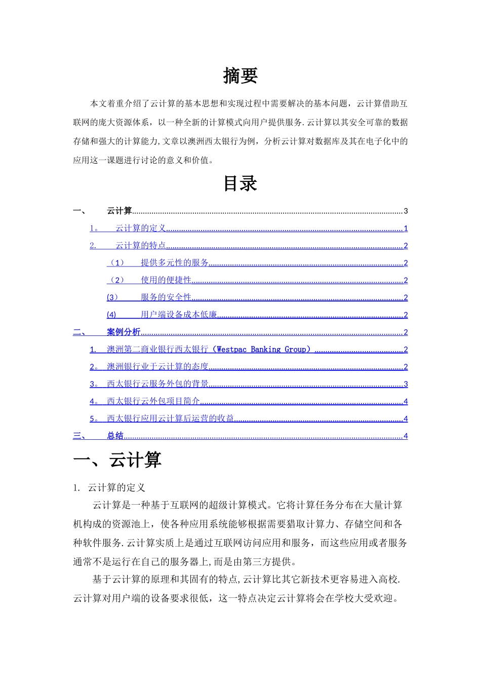 云计算企业案例分析_第2页