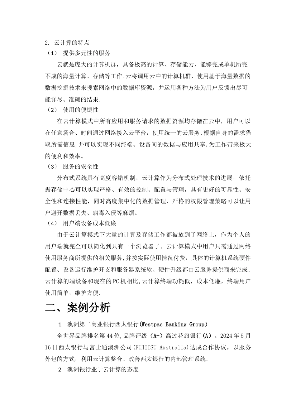 云计算企业案例分析_第3页