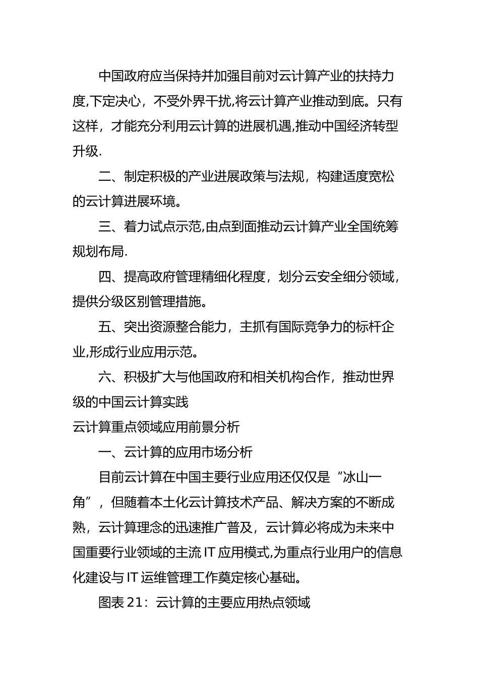云计算产业发展重点领域应用前景分析_第2页
